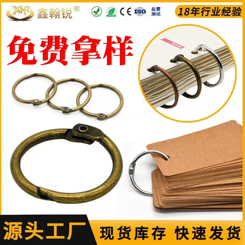 青古资料装订20mm铁活页金属圈收纳识字卡手工饰品卡片窗帘开口圈