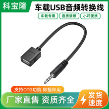 ܇�dUSB���l�D�Q��3.5mm���^�Dusbĸ�^�D�Ӿ��ù���U�P�B��AUX