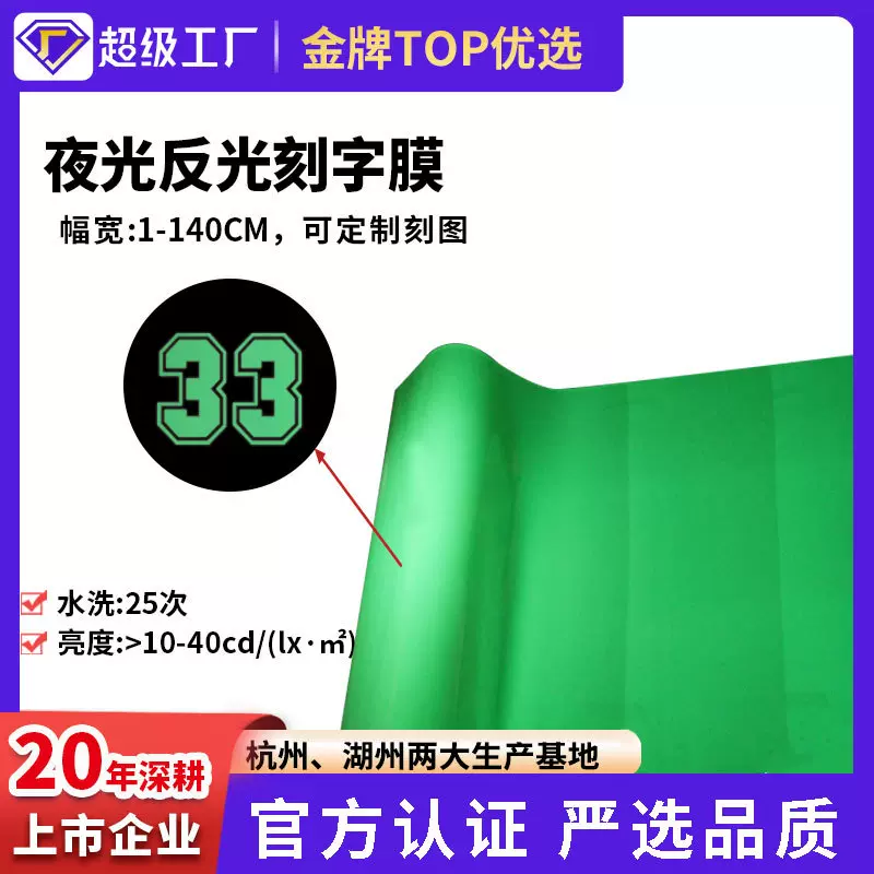 夜光反光刻字膜服装烫画刻图膜热转印服装辅料批发耐水洗烫印膜
