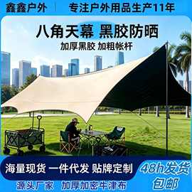天幕帐篷户外露营遮阳幕布便携防雨凉棚六角幕布野营装备露营天幕