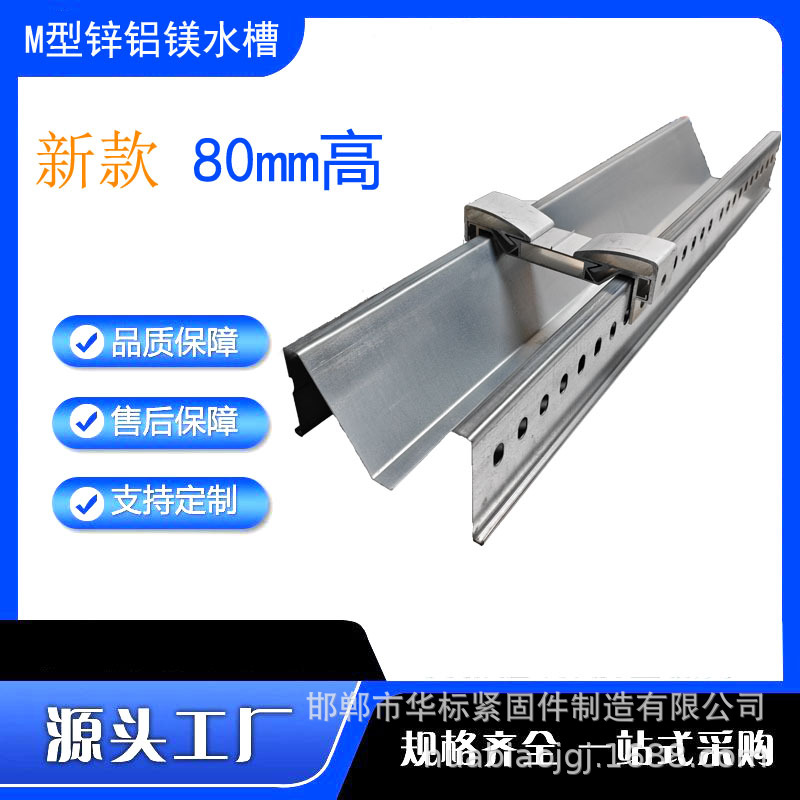 光伏M型水槽锌铝镁伏特佳侧打孔BIPV阳光房w型横向新款80高导水槽