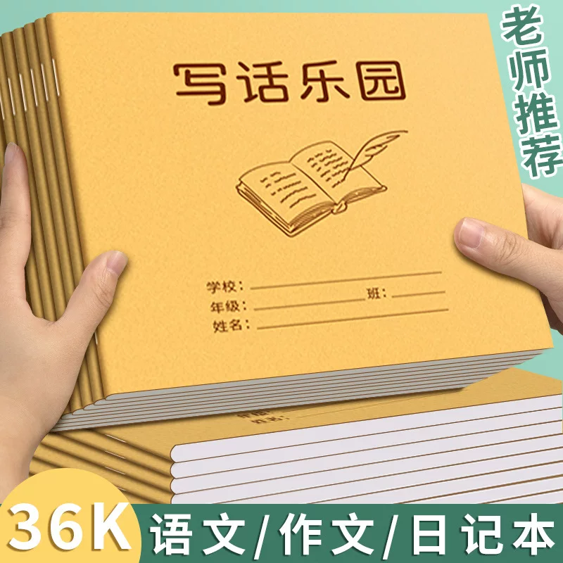 Сицзин Ученики начальной школы пишут речь книга китайская картинка и пишут речь книга дневник домашнее задание книга квадратной композиции рисования книга оптом