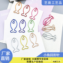卡通彩色小鱼回形针高颜值曲别针可爱动物造型书签金属现货