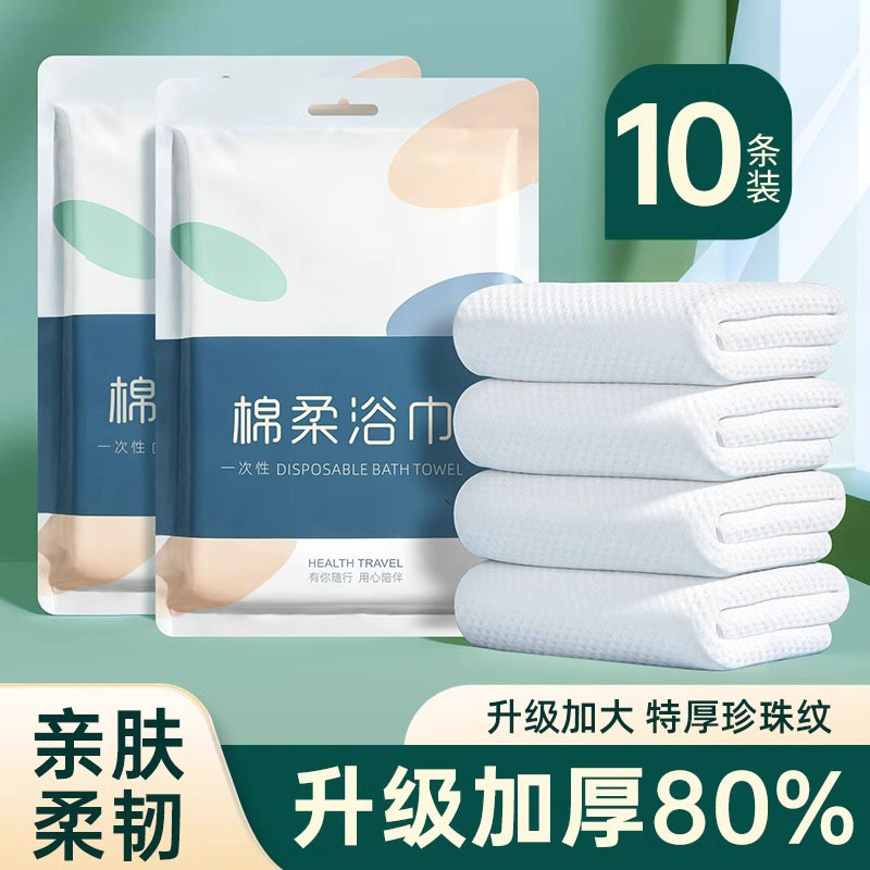 Disposable Bath Towel Compressed Travel Separately Packed Towel Dry Thickened Large Cotton Hotel Supplies Portable Travel Disposable Bath Towel Compressed Travel Separately Packed Towel Dry Thickened Large Cotton Hotel Supplies Portable Travel