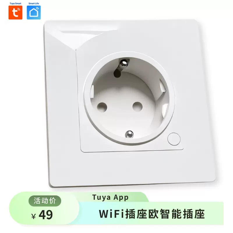Tuya涂鸦86型欧标智能WIFI插座APP远程墙插定时墙开遥控跨境热销