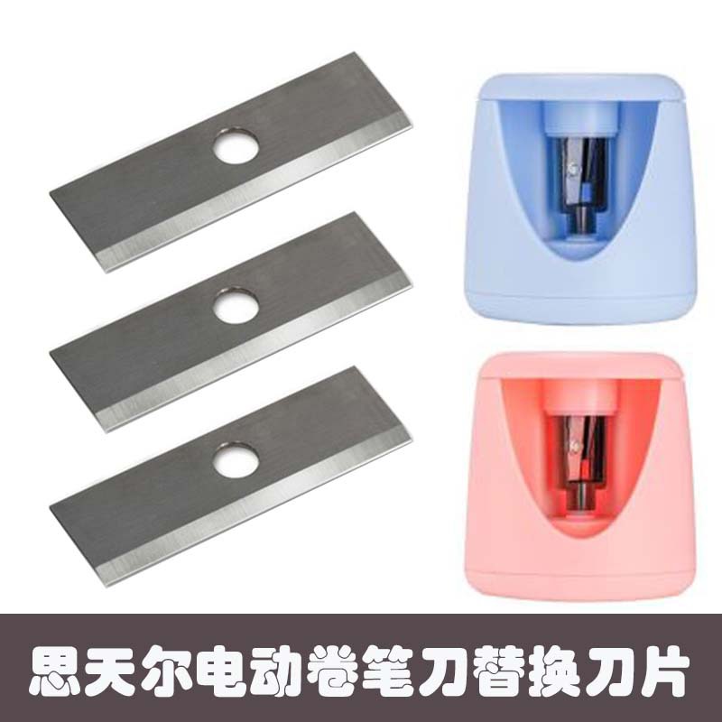 电动卷笔刀替换刀片思天尔转笔刀咔巴熊铅笔刀拉菲尔削笔器全自动