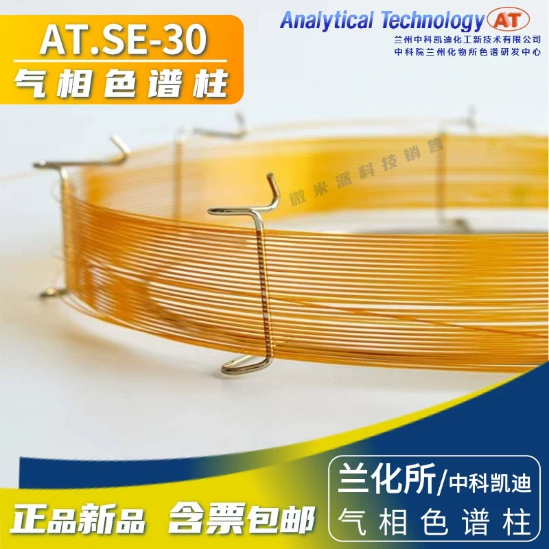 Zhongkaidi SE-30 капиллярная Колонка газовая колонка для неполярной газовой хроматографии Lanhua, похожая на DB-1 колонку
