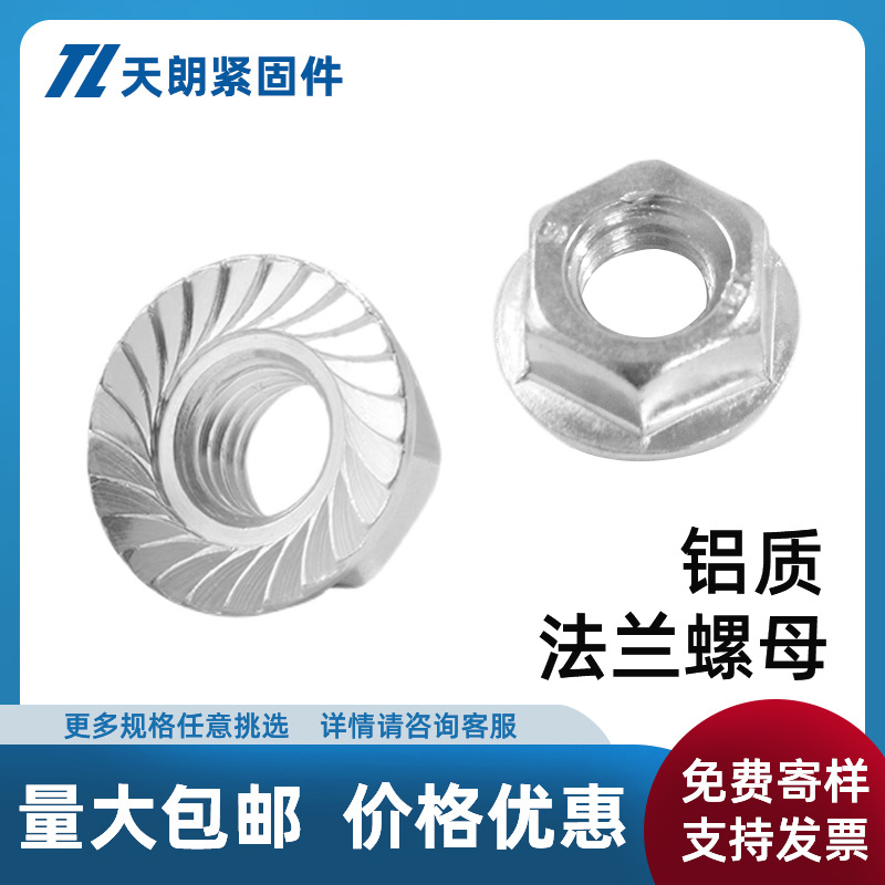 铝法兰螺母 防滑带垫 六角防松螺丝 帽铝螺帽国标M6