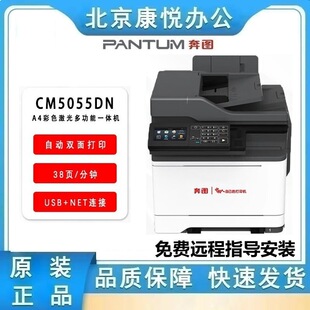 Pantum Cm5055Dn Automatic Double-Sided Wired Network Domestic and International Dual-System A4 Colorful Multi-Function All-In-One Machine