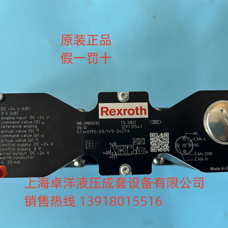 现货销售REXROTH产品 R900767353  STW0195-2X/1V5-24CF6