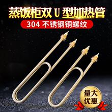 蒸飯櫃加熱管 蒸飯機蒸飯車櫃水箱電加熱管220V380V 3KW 4KW雙U型