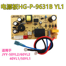 适用九阳电压力锅电源板配件JYY-40YL1/50/60YL2线路板电源板主板