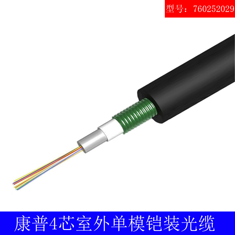 Original genuine commscopie ampp / COMP 4 Core outdoor monomodo cable blindado 760252029 cable de fibra óptica