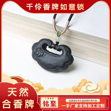 铭聚【千伶香如意锁】古法合香珠合香牌随身佩戴持久留香挂件脖挂