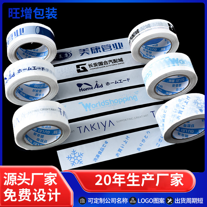 胶带定制印刷设计图案易找头高粘性打包封箱封口胶布厂家批发定制
