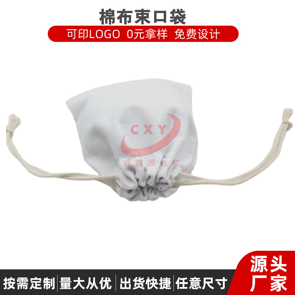 大量棉布袋小布袋抽绳棉布袋棉麻袋束口袋全棉束口袋包装袋收纳
