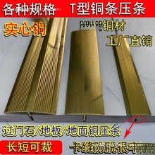字压条字型木地板型铜条接缝门口收边条楼梯地面防滑压线