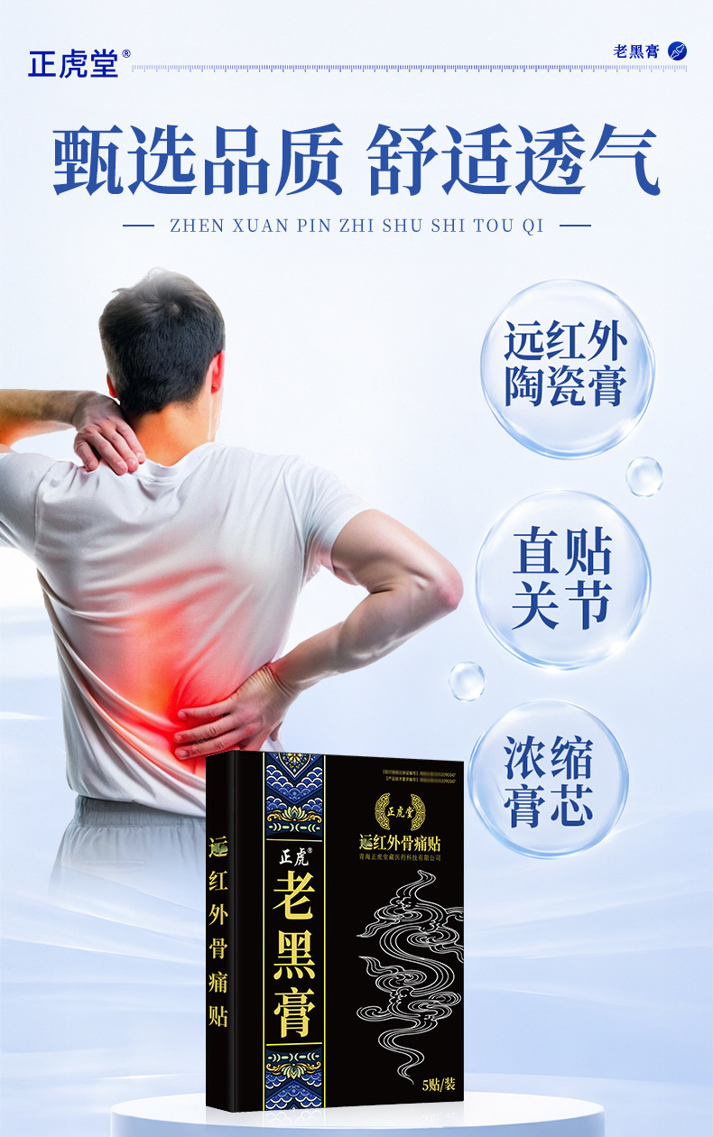 Lao Hei Gao Universal Herbal Body Patch 5 Patches Per Box Far Infrared Warming for Adults specifications