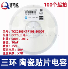 ���h�NƬ���0805 10nF 103J X7R &plusmn;5% 2012 TCC0805X7R103J500DT