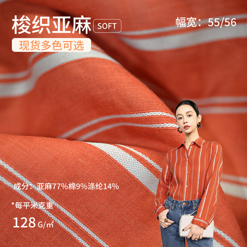 梭织色织衬衫面料批发现货  棉麻布料衣料  春夏服装薄款麻棉面料
