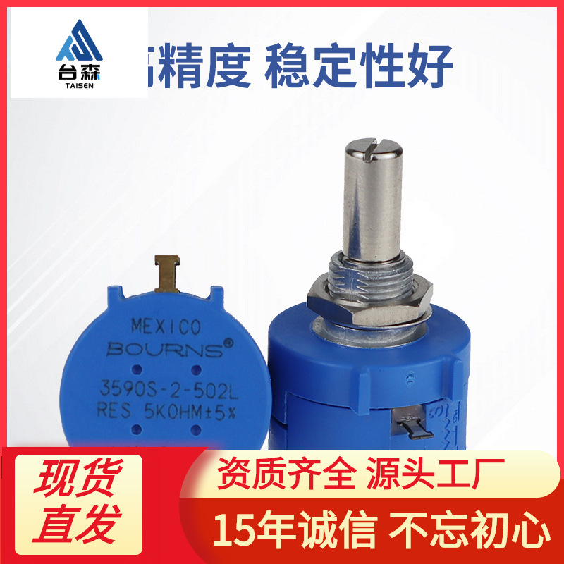 工厂直销 3590S-2-502L 5K 精密多圈线绕电位器 可调电阻器 10圈