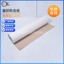 工业编织料合纸编织复合纸包装材料覆膜PE编织布复合包装纸