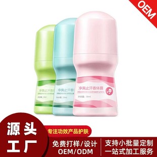 Walking beads fragrance body lotion oem processing ball fragrance body lotion portable light fragrance body odor body lotion manufacturers oem OEM