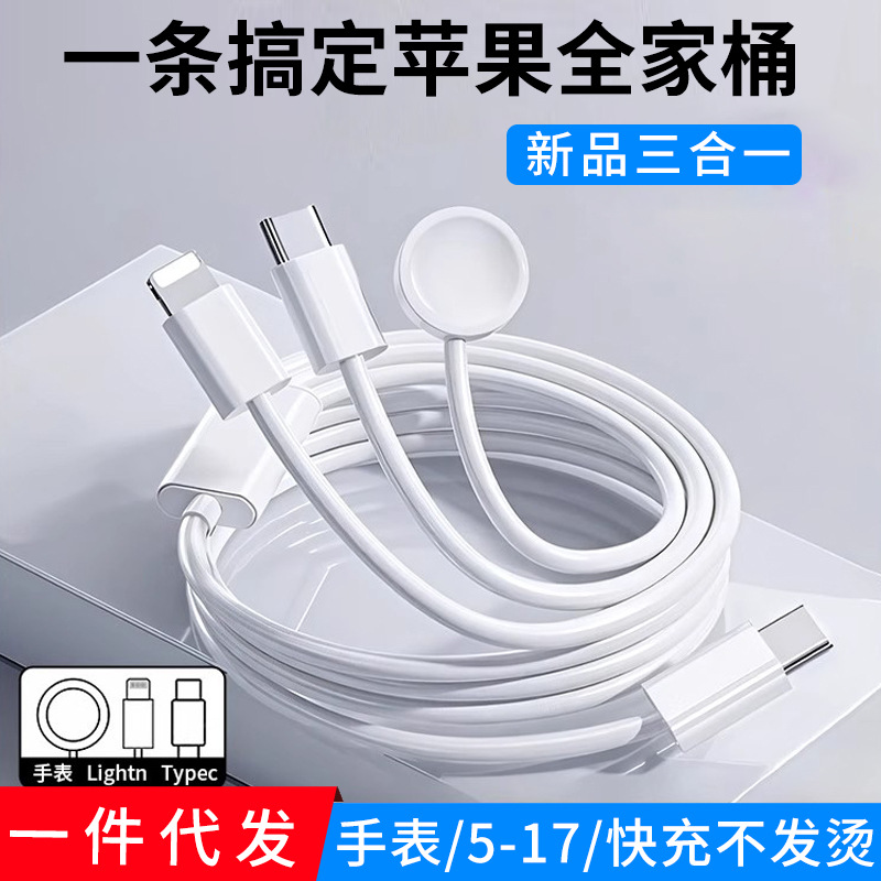 手表充电线磁吸三合一适用苹果手机iwatch手表一拖三无线充数据线
