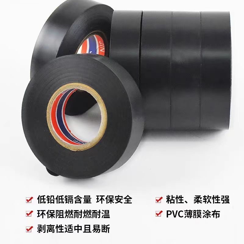 防水进口电线黑绝缘胶带PVC彩色大粘性高超薄批发卷电工胶布阻燃