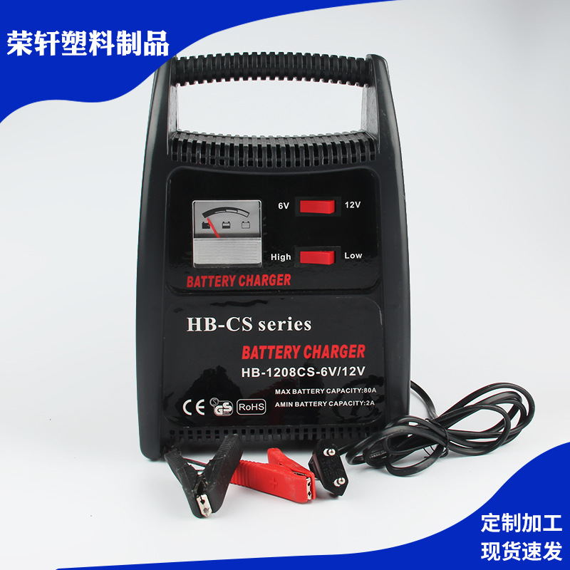 HB-1208CS电压可调充电器 汽车电瓶充电器 6/12V电池充电器