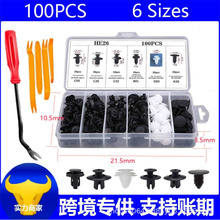 100PCS盒装汽车卡扣盒装100PCS组合套装尼龙卡子保险杠卡扣HE26