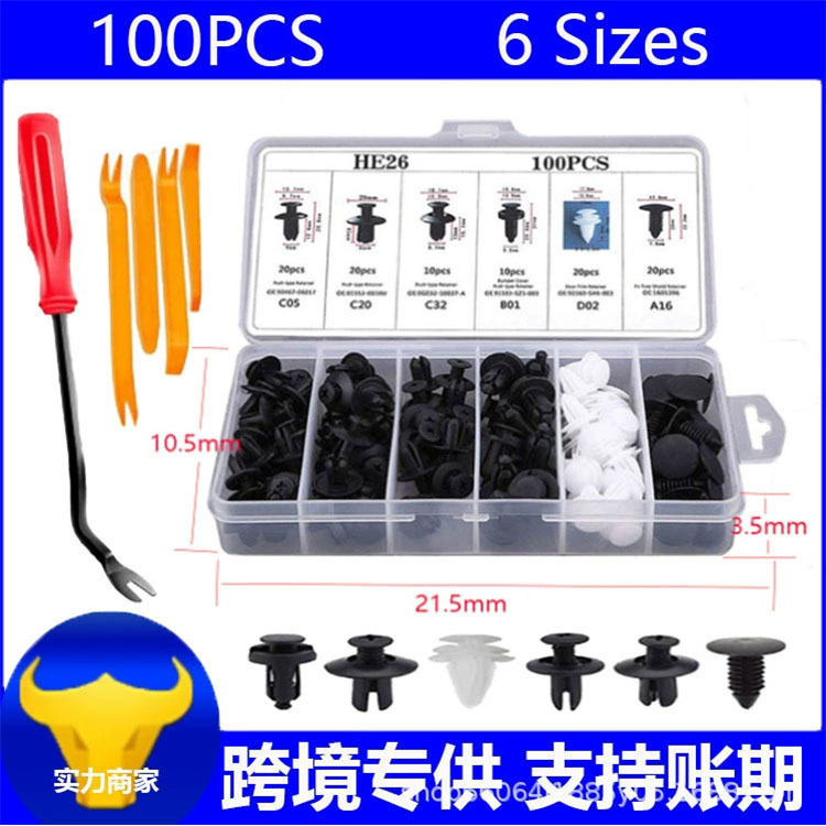 100PCS盒装汽车卡扣盒装100PCS组合套装尼龙卡子保险杠卡扣HE26|undefined