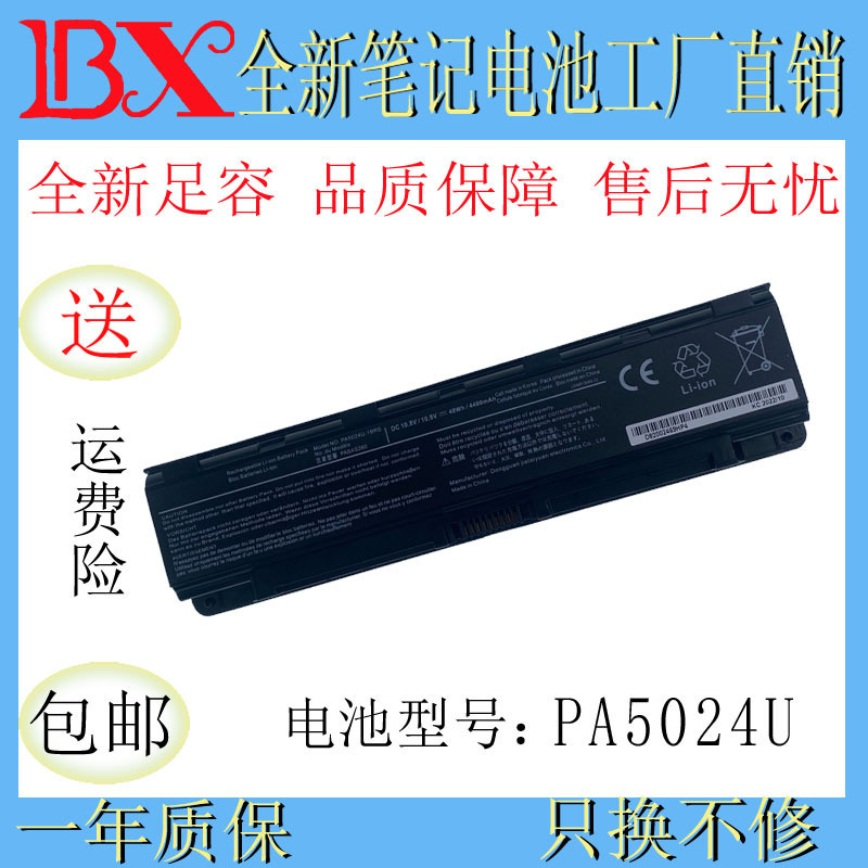 Applicable to Toshiba L800 M800 M805 C805 L830 L840 PA5024U-1BRS battery