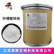 现货供应柠檬酸铁铵 食品级营养强化剂 铁元素增补剂 量大价优