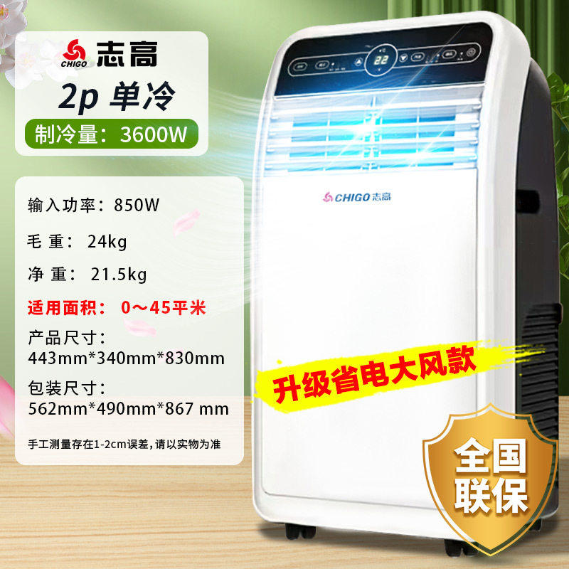 志高 モバイルエアコン コンプレッサー搭載 家庭用冷房 小型エアコン シングル冷房一体型 1馬力 ミニ 小型 ポータブル|undefined