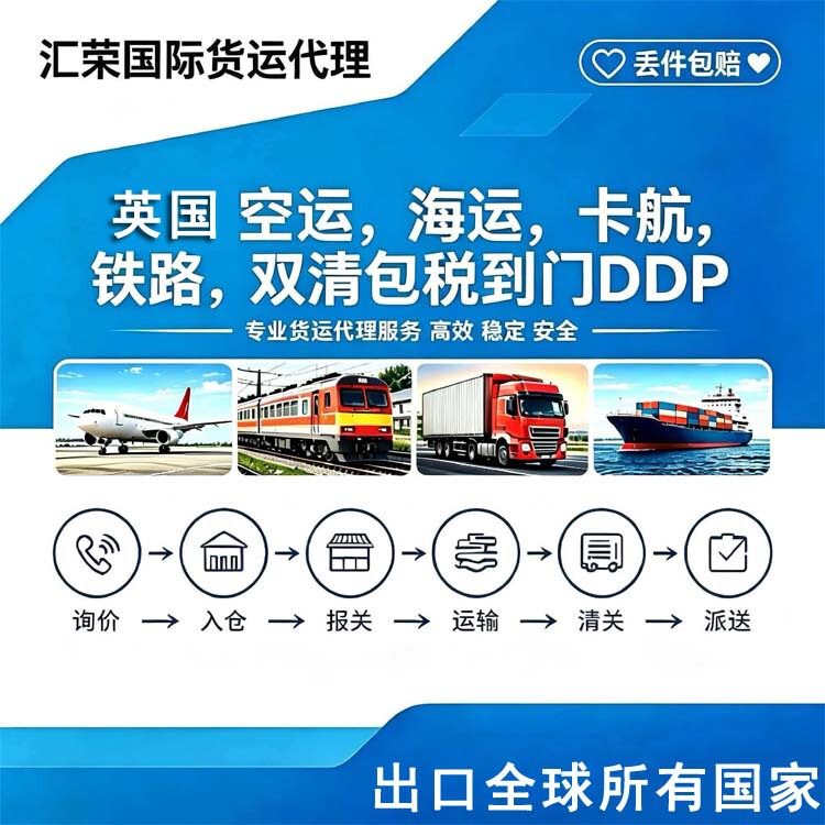 Export to the Uk, International Express, Air Freight, Sea Freight, Qatar Airways, Railway, Double-Clearance, Tax-Included, Door-To-Door Ddp, Dedicated Line, Containerized Logistics Export to the Uk, International Express, Air Freight, Sea Freight, Qatar Airways, Railway, Double-Clearance, Tax-Included, Door-To-Door Ddp, Dedicated Line, Containerized Logistics