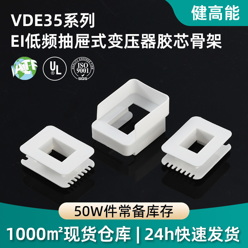 EI96 低周波トランスコイルスケルトン 32*70 I 字型シングルスロット耐熱性と環境に優しい強化ナイロンゴムコア|undefined