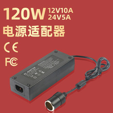 12V10A适配器120W车载洗车机吸尘器点烟头电源充气泵电源适配器