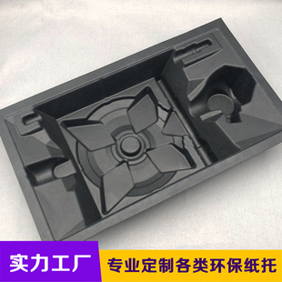 Guangdong Environmentally Friendly Paper and Plastic Customization Factory Sugarcane Bagasse Paper Tray High-End Wet-Pressed Black Digital Equipment Lining Degradable