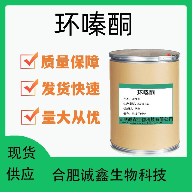 现货供应 环嗪酮 含量 51204-35-2  质量保证