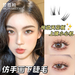 夢雪莉媽生感仿手畫下睫毛分段透明梗超自然容易上手小惡魔眼睫毛