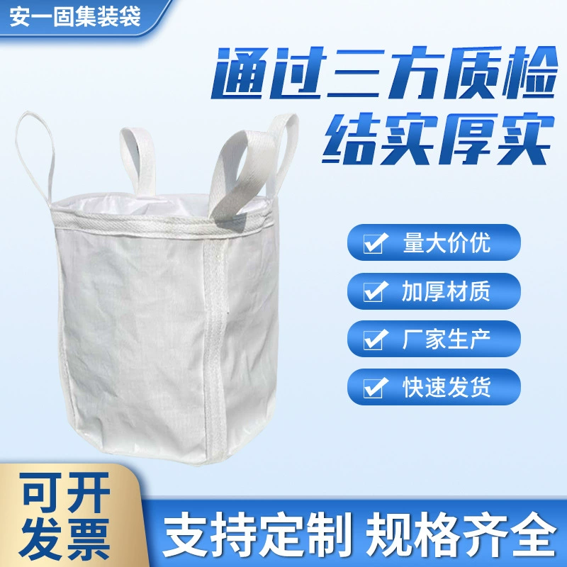Оптовая тонна мешок белый стальной шарик тонна мешок космический мешок тканый мешок утолщенное пространство контейнер предварительного давления тонна мешок