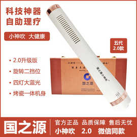 国之源吹官方美容仪正品五代2.0六代3.0太赫兹家用理疗仪一件代发
