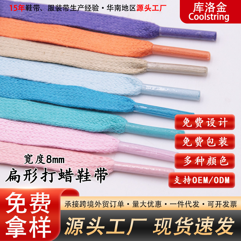 库洛金扁形纯棉打蜡鞋带适配小白鞋帆布鞋休闲鞋运动鞋简约鞋装饰