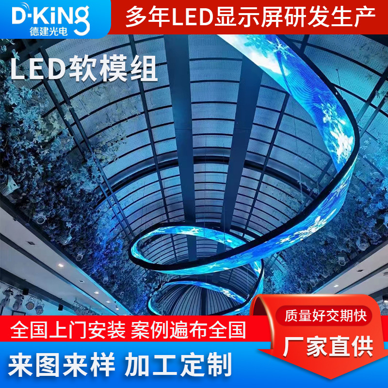 Ledフレキシブルスクリーンソフトスクリーンアーチ形室内ledディスプレイスクリーン生放送展示室フルカラーP3.076大画面電子スクリーン|undefined