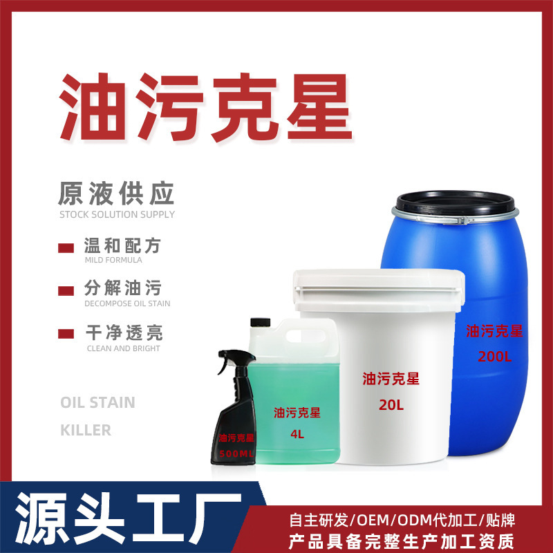 OEM custom heavy oil stain cleaner household kitchen oil stain Buster descaling ceramic tile stove car glass oil stain