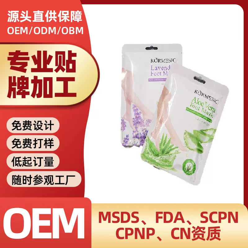 加工定制KORMESIC全英文足膜 foot mask跨境外贸厂家直销