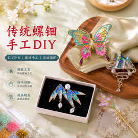 教师节螺钿手工diy胸针发夹材料包国风发簪礼物团建暖场手作活动