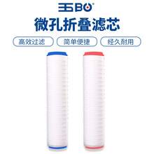 10寸微孔PP折叠滤芯大流量折叠滤芯微 双开平口聚丙烯0.1U