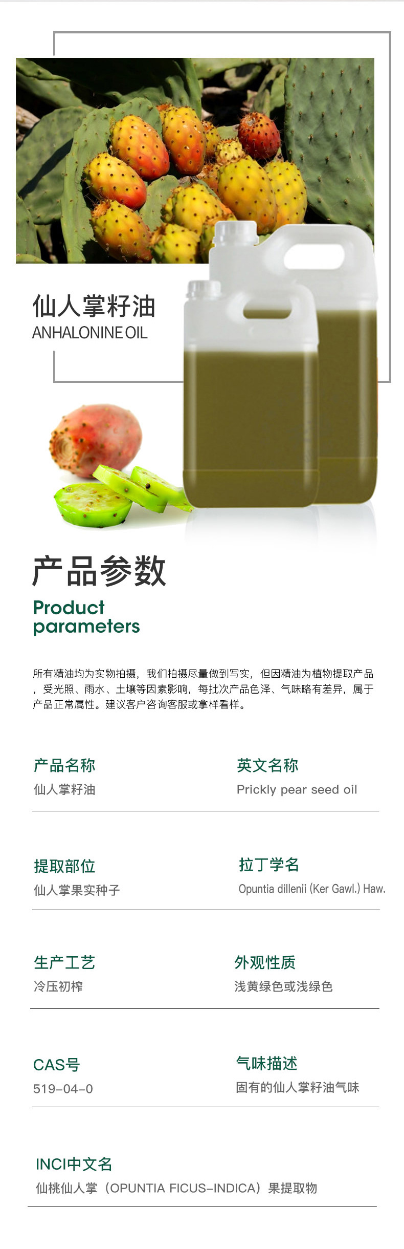 TYJA041仙人掌籽油psd(1)